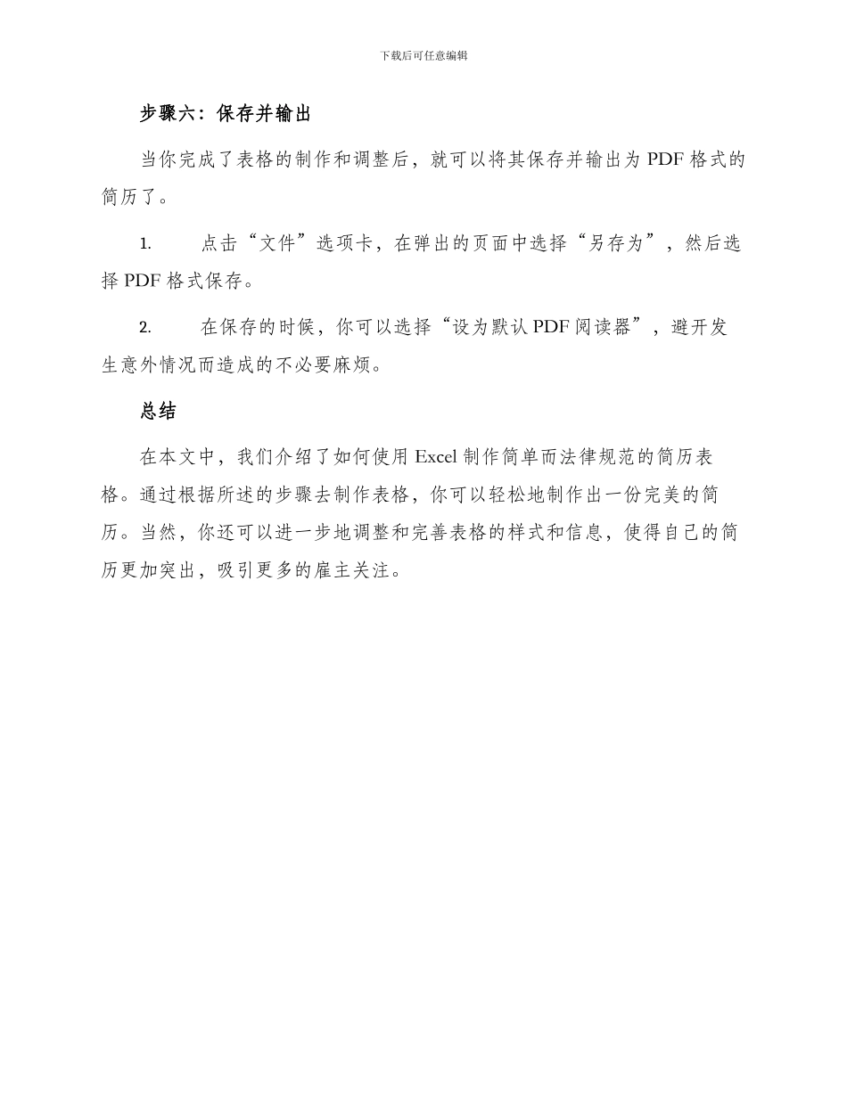 怎么制作简历表格_第3页