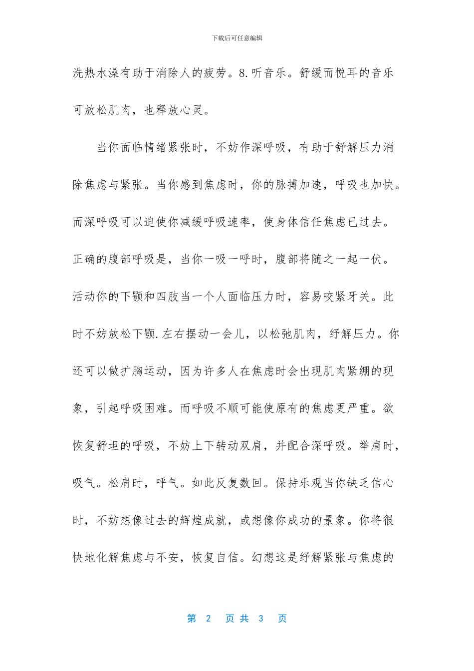 怎么减轻学生焦虑情绪_第2页