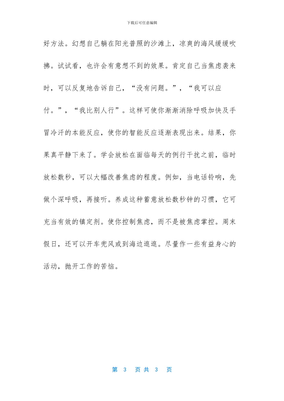 怎么减轻学生焦虑情绪_第3页