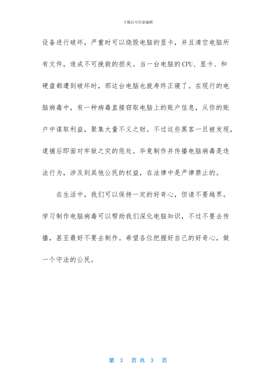 怎么制作电脑病毒_第3页