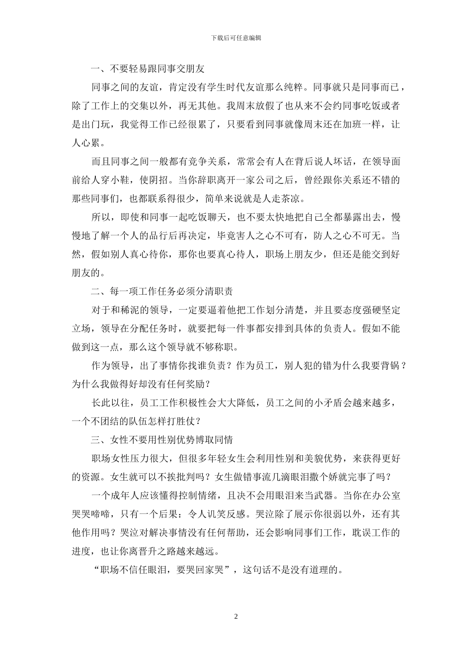怎么在职场上混的好_第2页