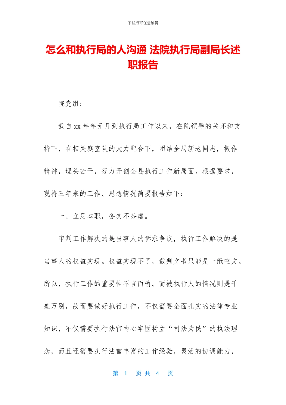 怎么和执行局的人沟通_第1页