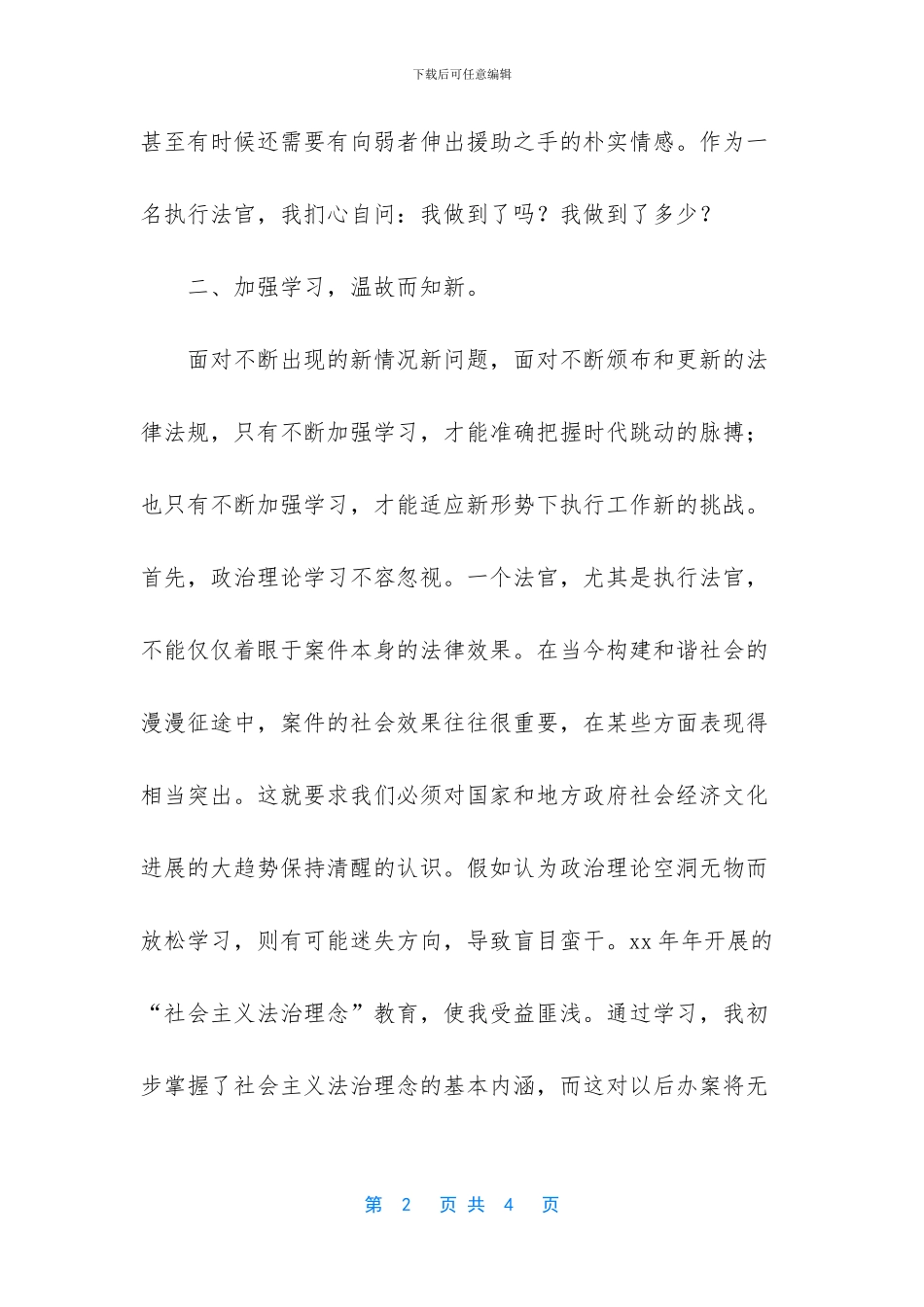 怎么和执行局的人沟通_第2页