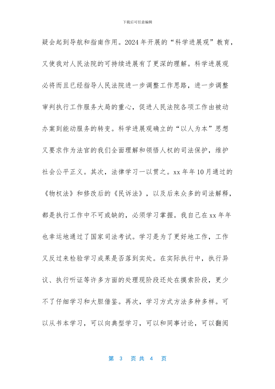 怎么和执行局的人沟通_第3页