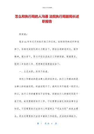 怎么和执行局的人沟通