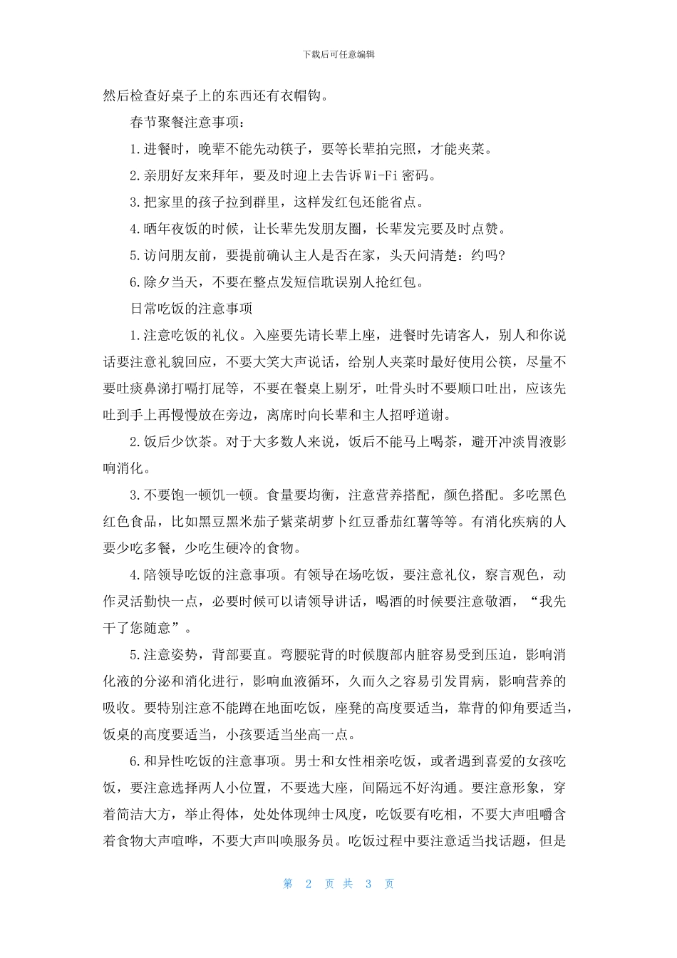 怎么和长辈吃饭礼仪知识_第2页