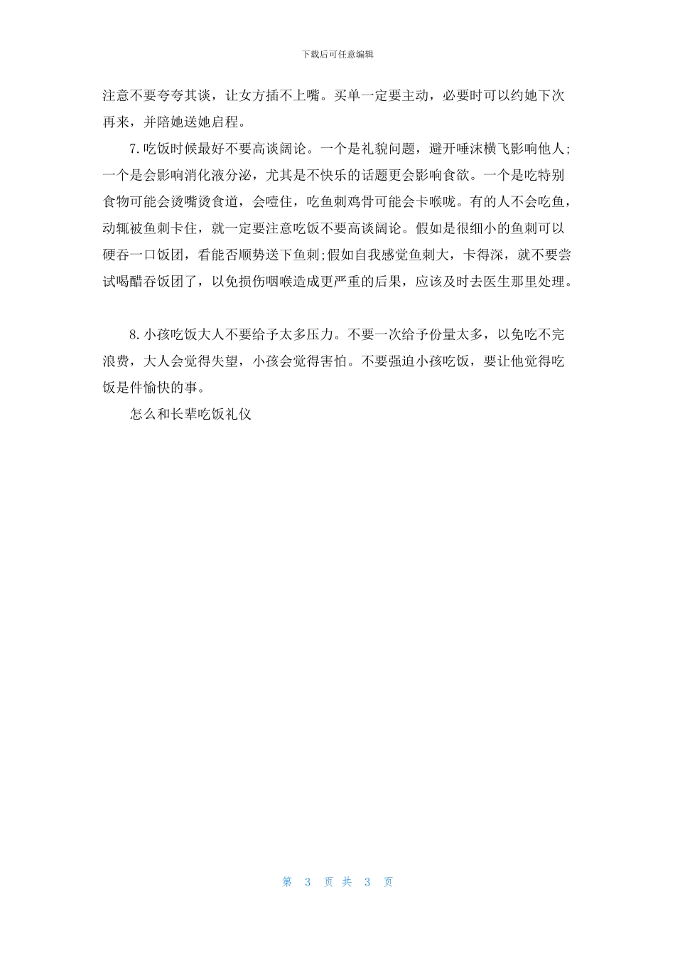 怎么和长辈吃饭礼仪知识_第3页
