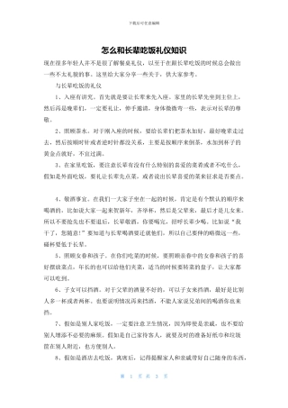 怎么和长辈吃饭礼仪知识