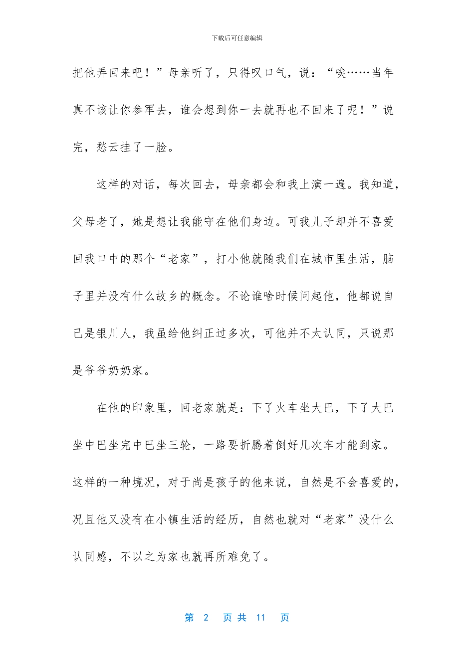 怎么可以这样老散文_第2页