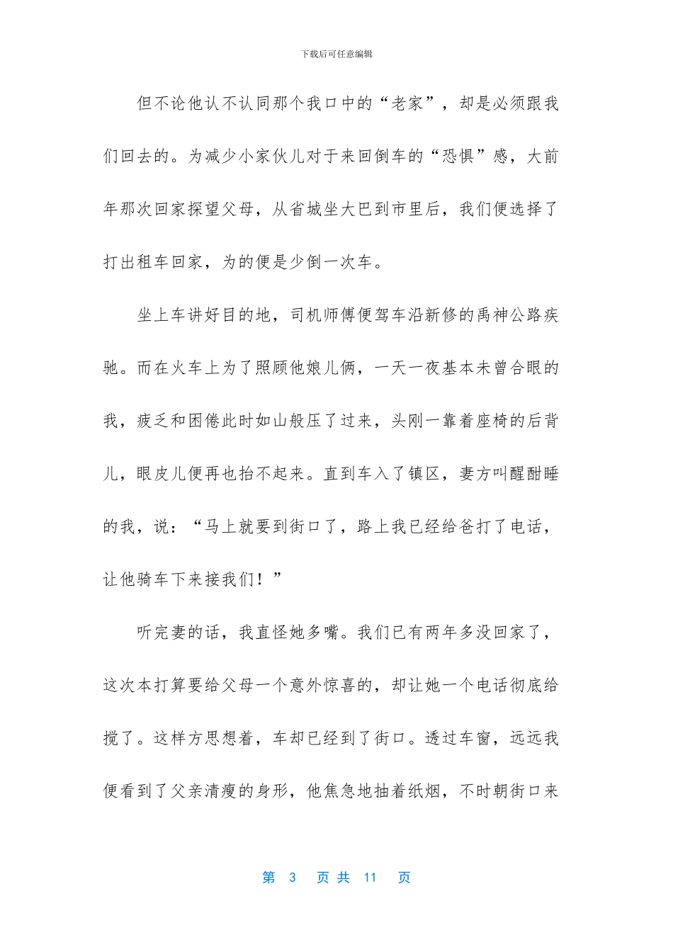 怎么可以这样老散文_第3页