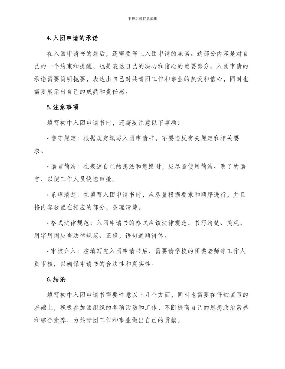 怎么填初中入团申请书_第2页