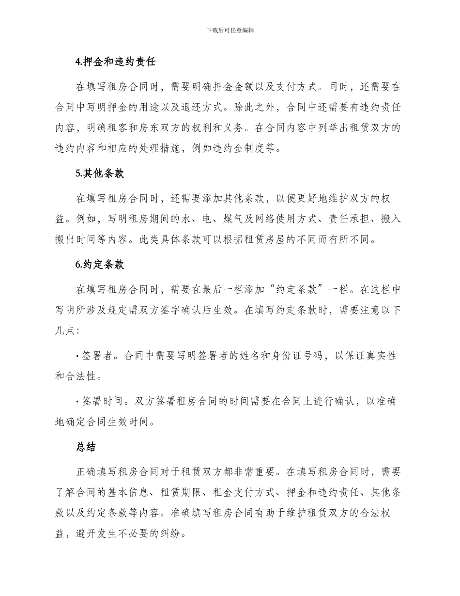 怎么填写租房合同_第2页