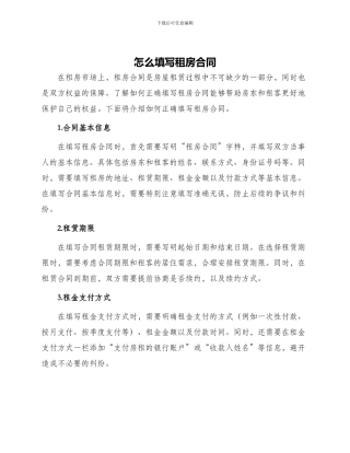 怎么填写租房合同