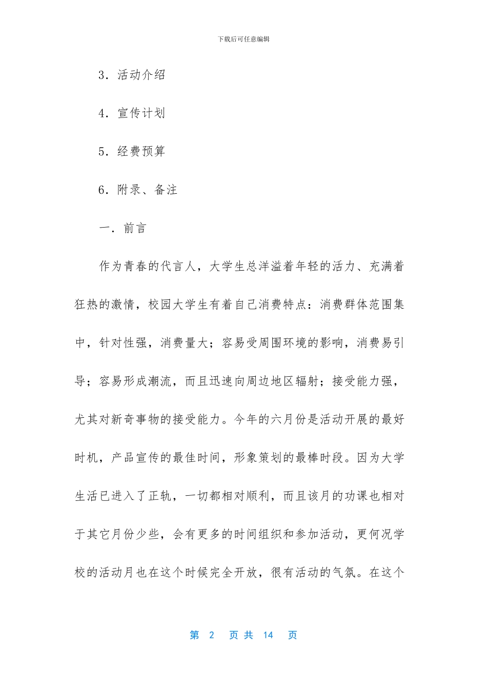 怎么帮赞助商宣传_第2页