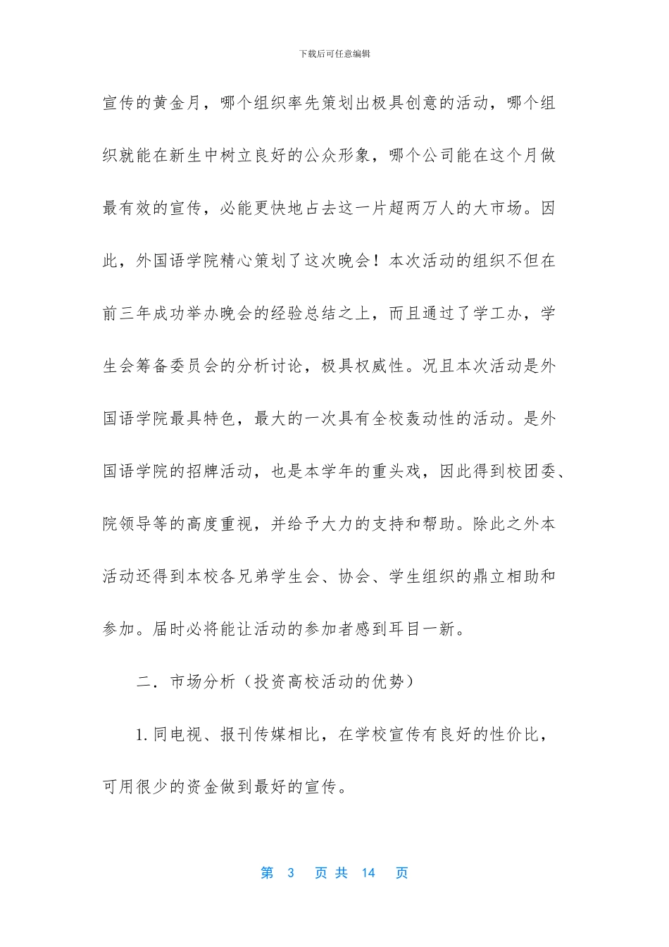 怎么帮赞助商宣传_第3页