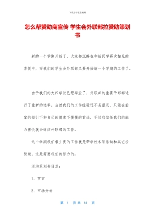 怎么帮赞助商宣传