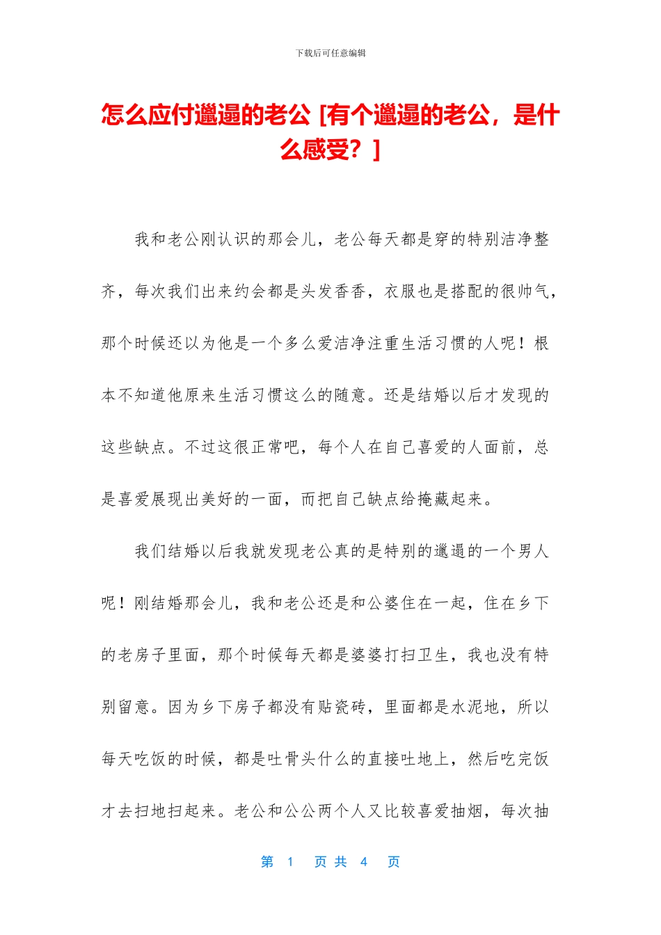 怎么对付邋遢的老公_第1页