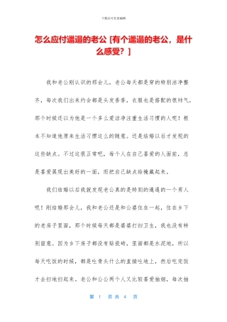 怎么对付邋遢的老公