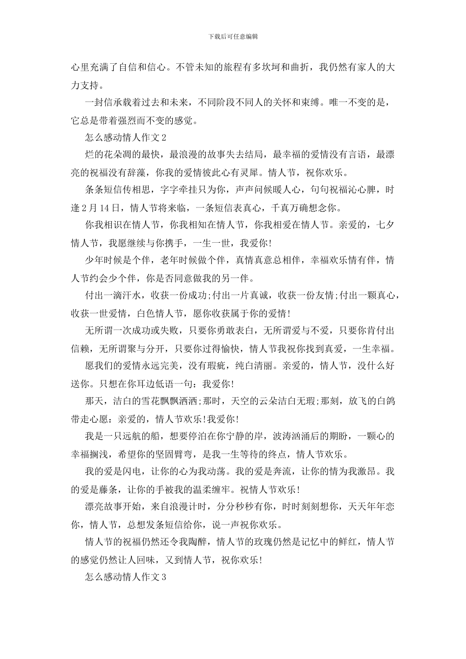 怎么感动情人作文_第2页