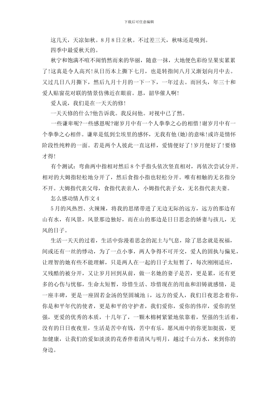 怎么感动情人作文_第3页