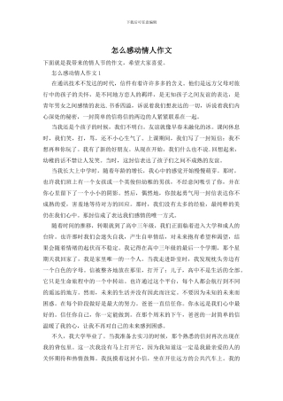 怎么感动情人作文