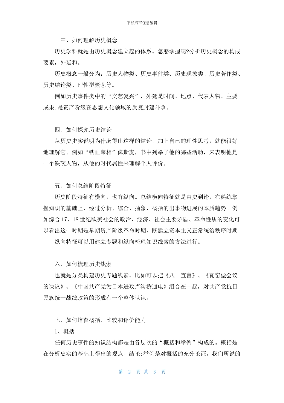 怎么才能把高一历史学好_第2页