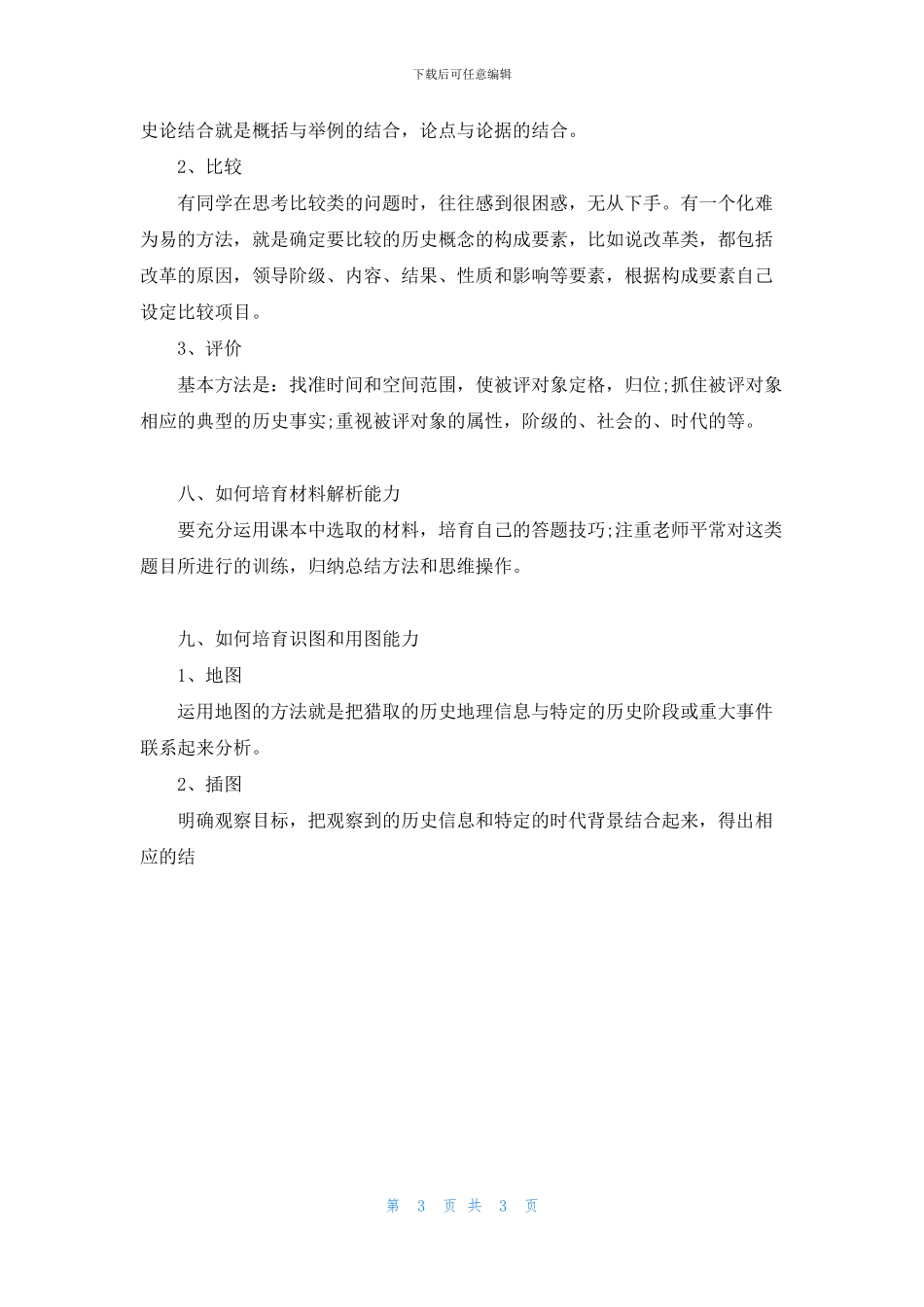 怎么才能把高一历史学好_第3页