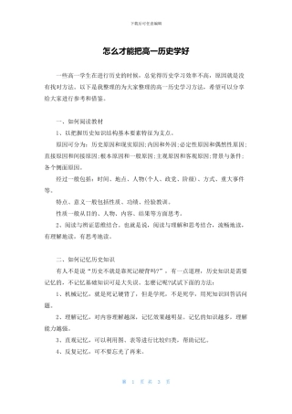怎么才能把高一历史学好