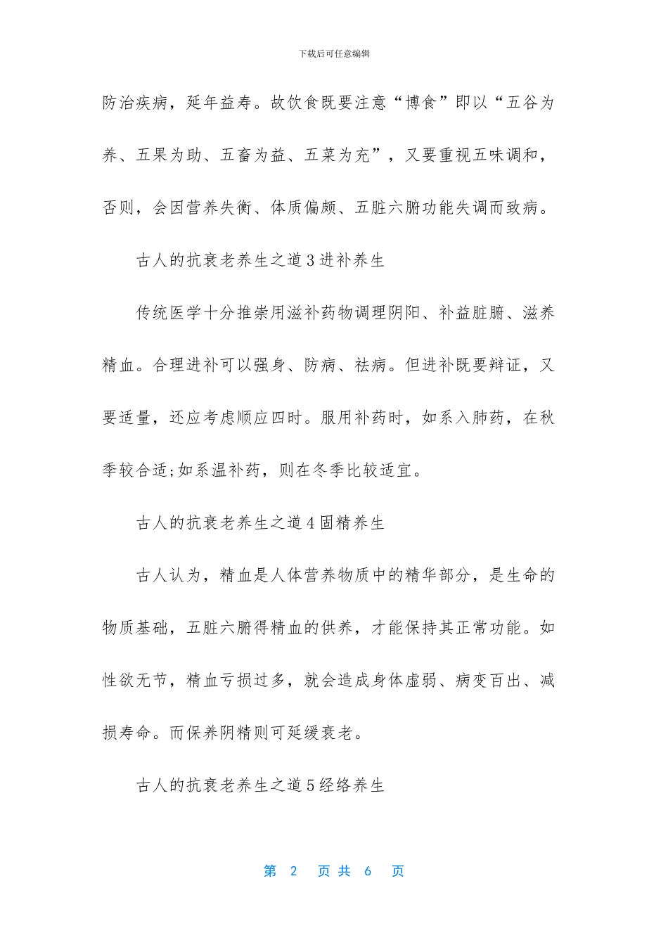 怎么抗衰老养生_第2页