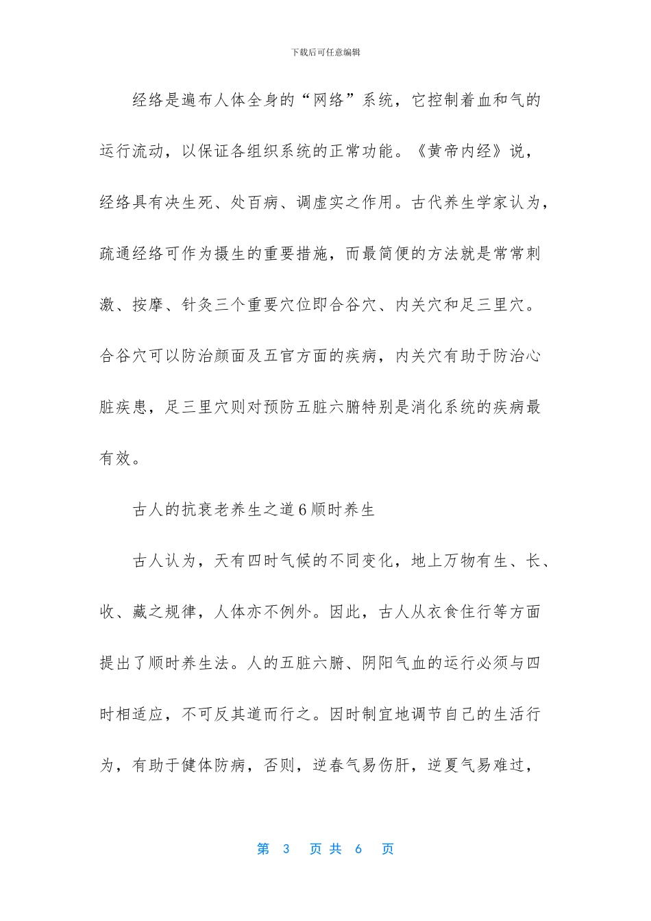 怎么抗衰老养生_第3页