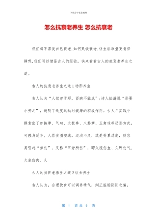 怎么抗衰老养生