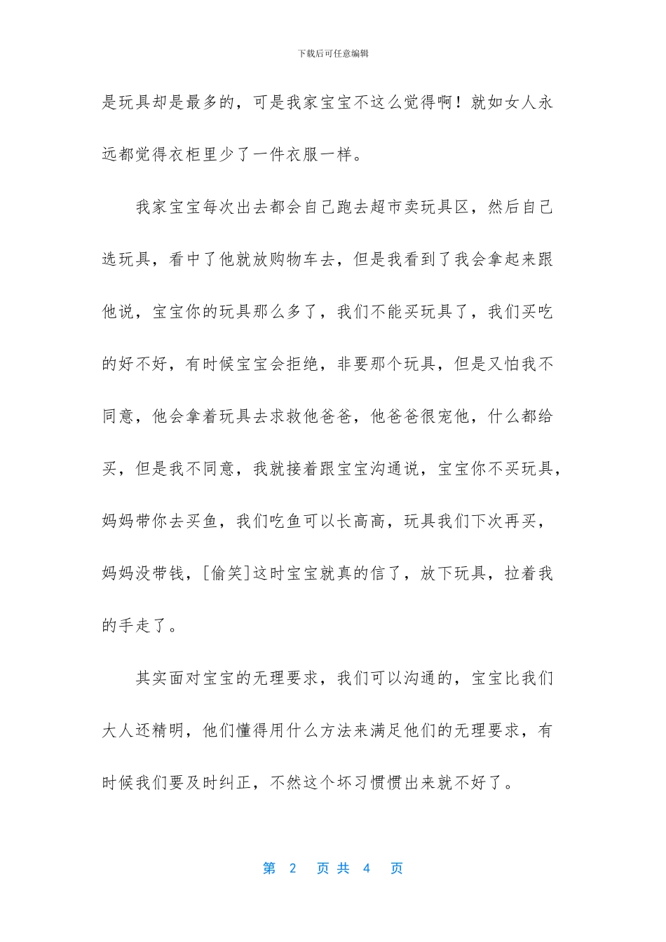怎么拒绝老板的无理_第2页