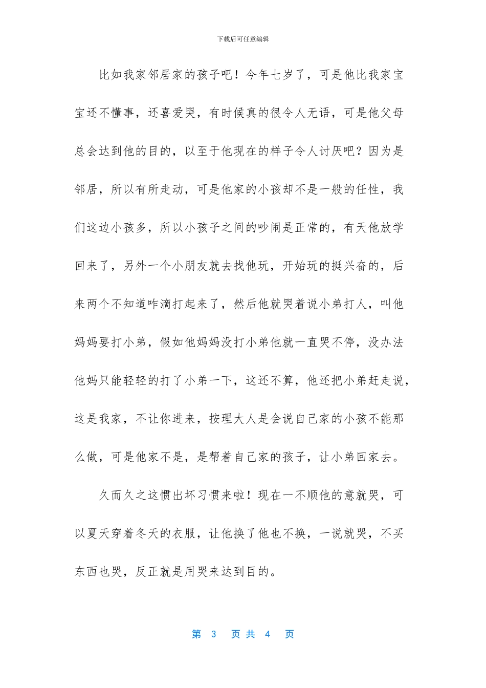 怎么拒绝老板的无理_第3页