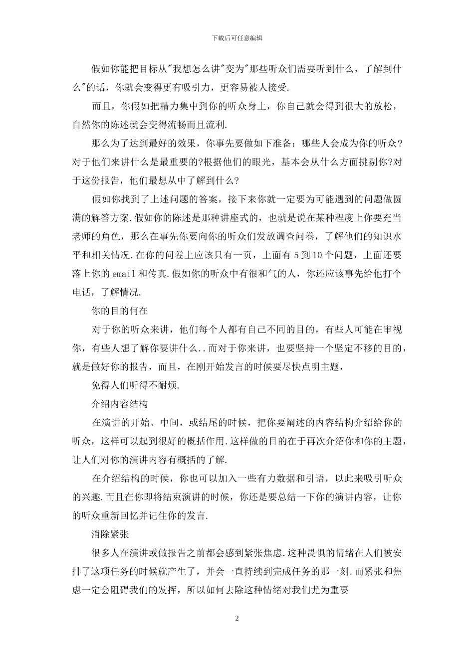 怎么控制演讲紧张_第2页