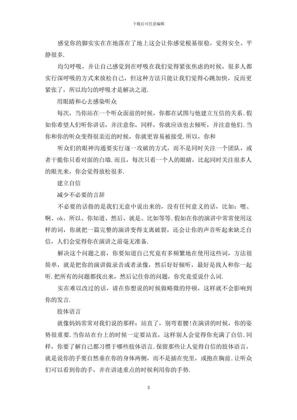 怎么控制演讲紧张_第3页