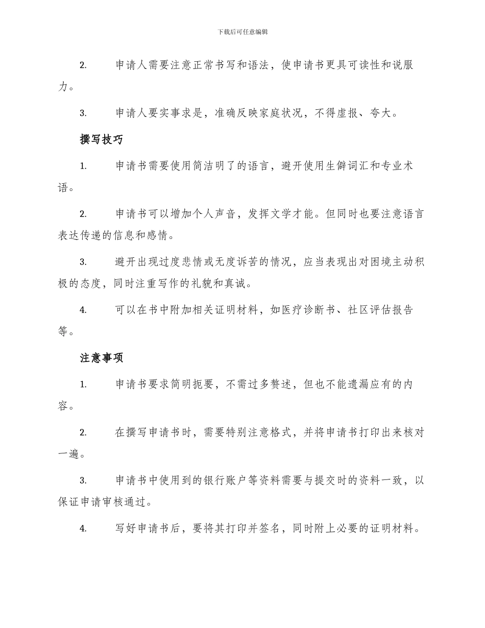 怎么样写困难户申请书_第2页