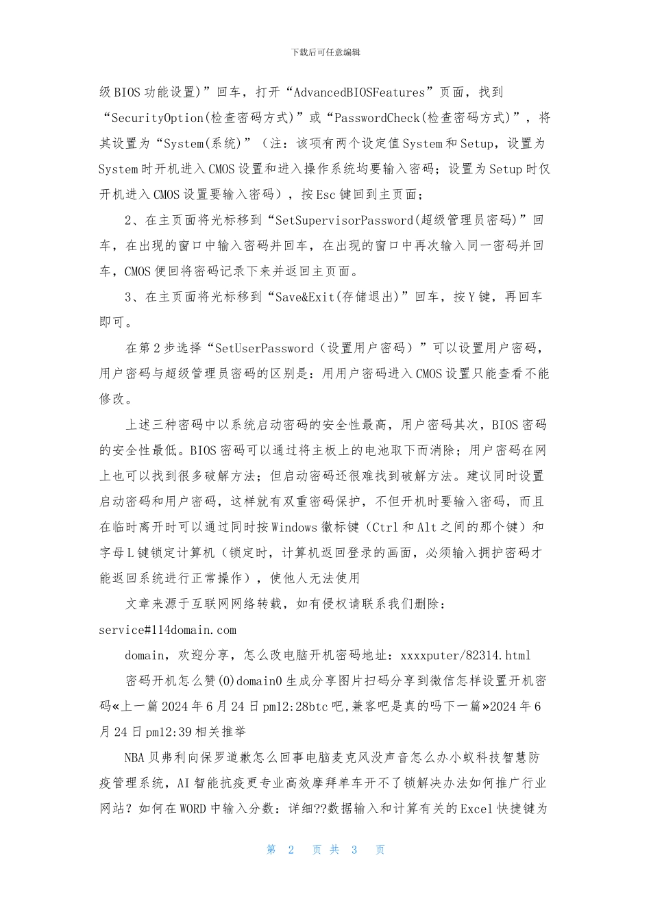 怎么改电脑开机密码_第2页