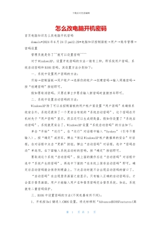 怎么改电脑开机密码