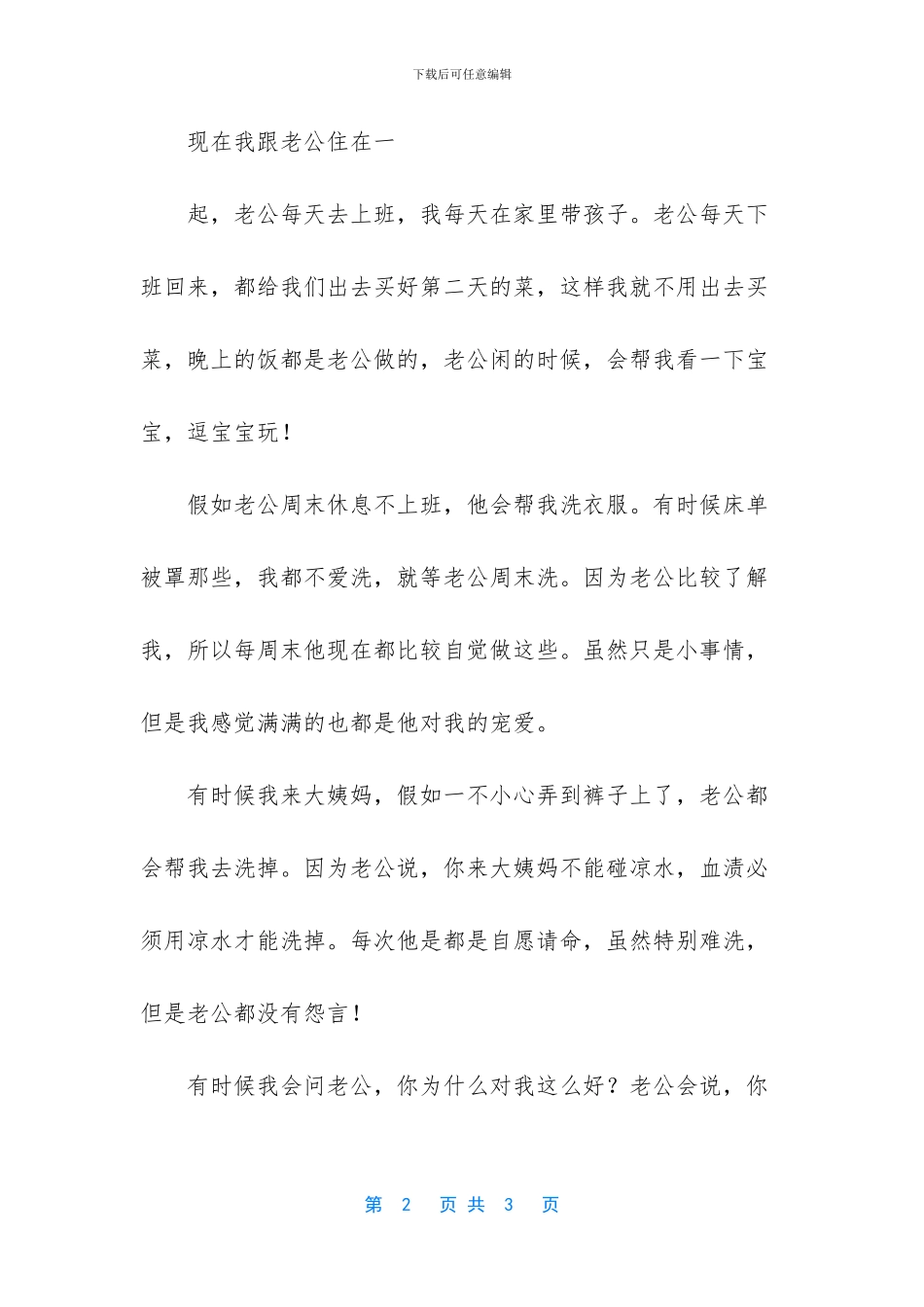 怎么有情调的称呼老公_第2页