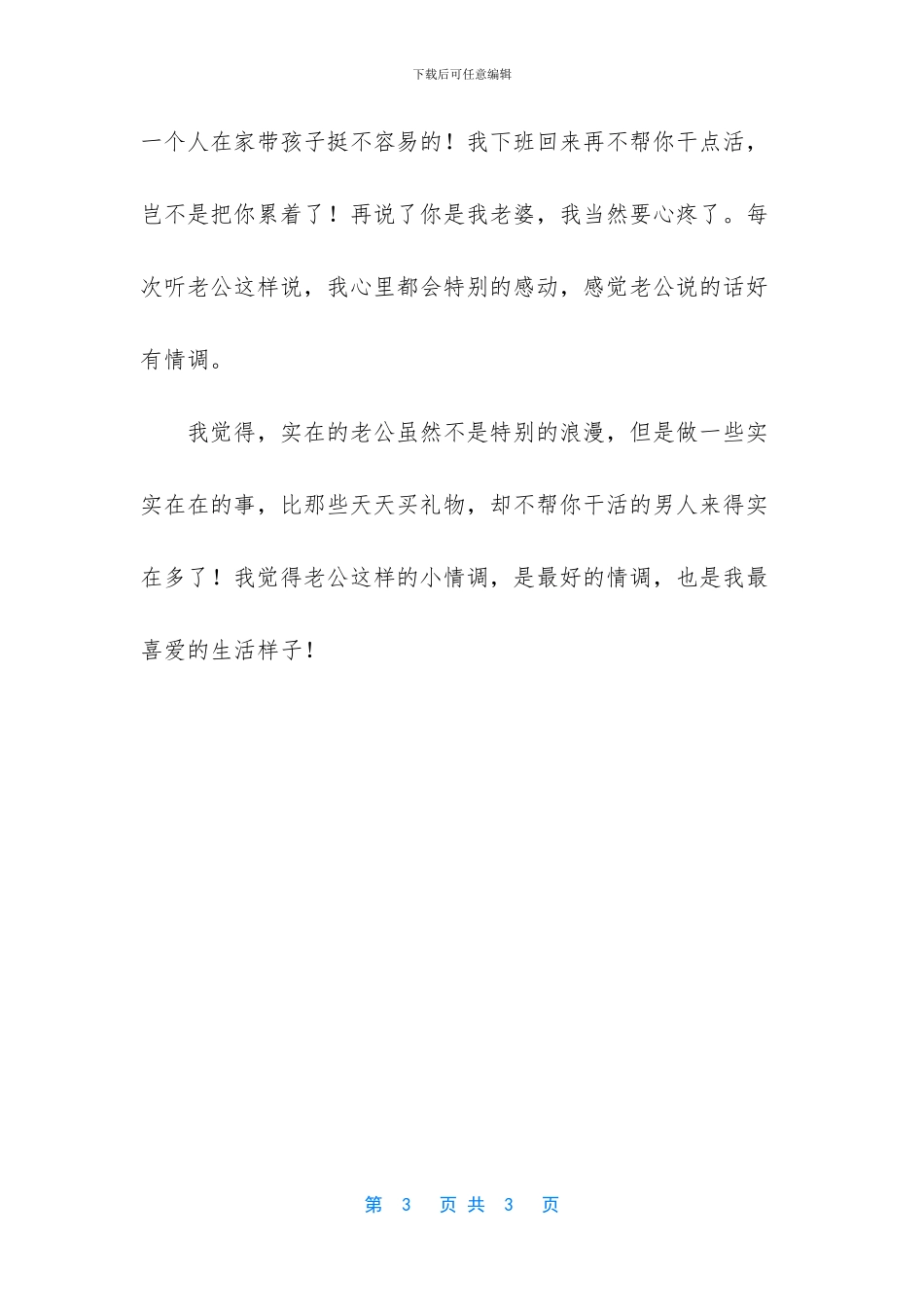 怎么有情调的称呼老公_第3页
