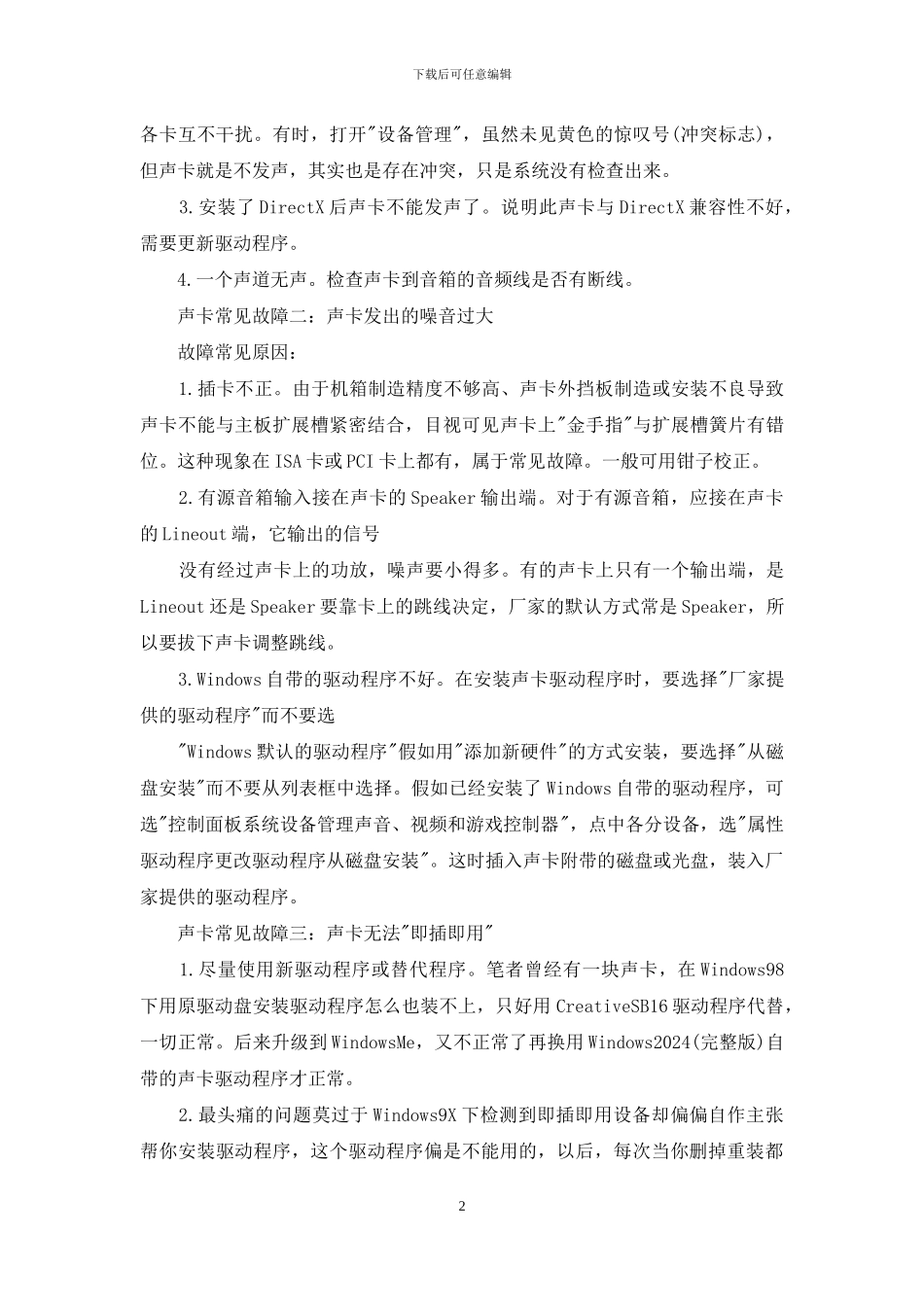 怎么查看电脑声卡型号信息_第2页