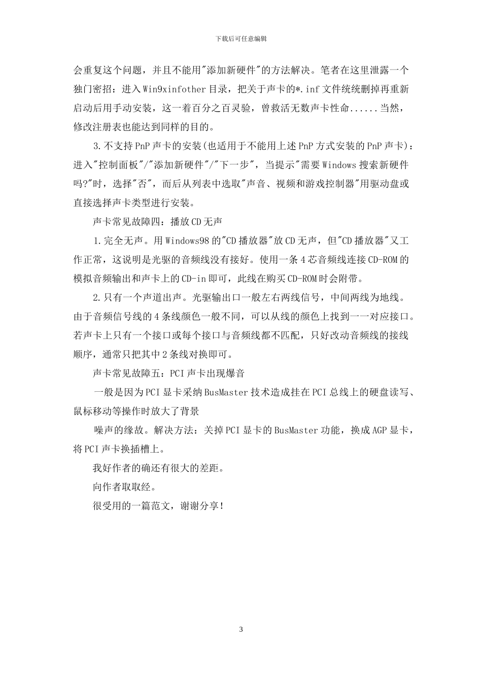 怎么查看电脑声卡型号信息_第3页