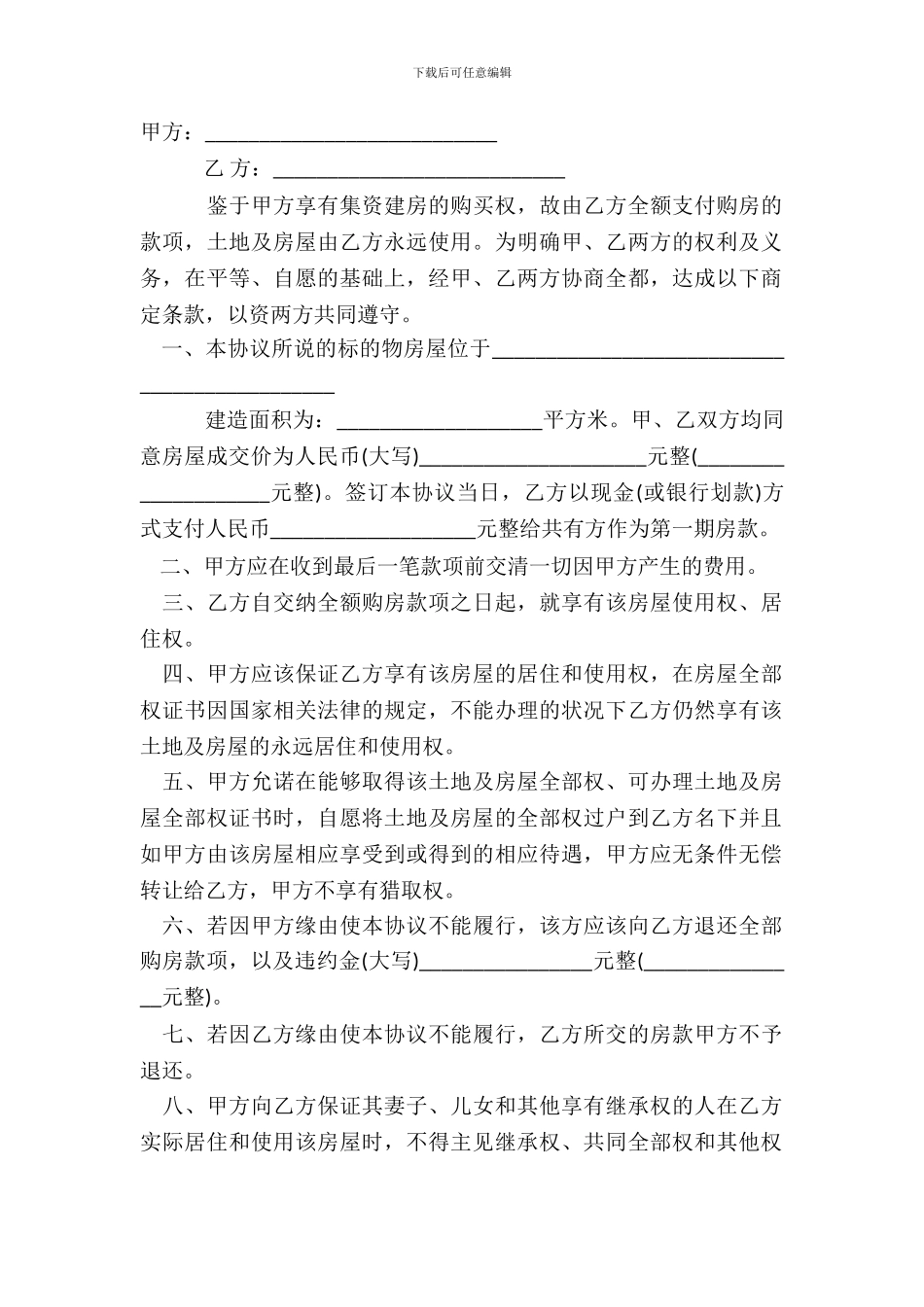 怎么样写房屋转让标准合同范本_第2页