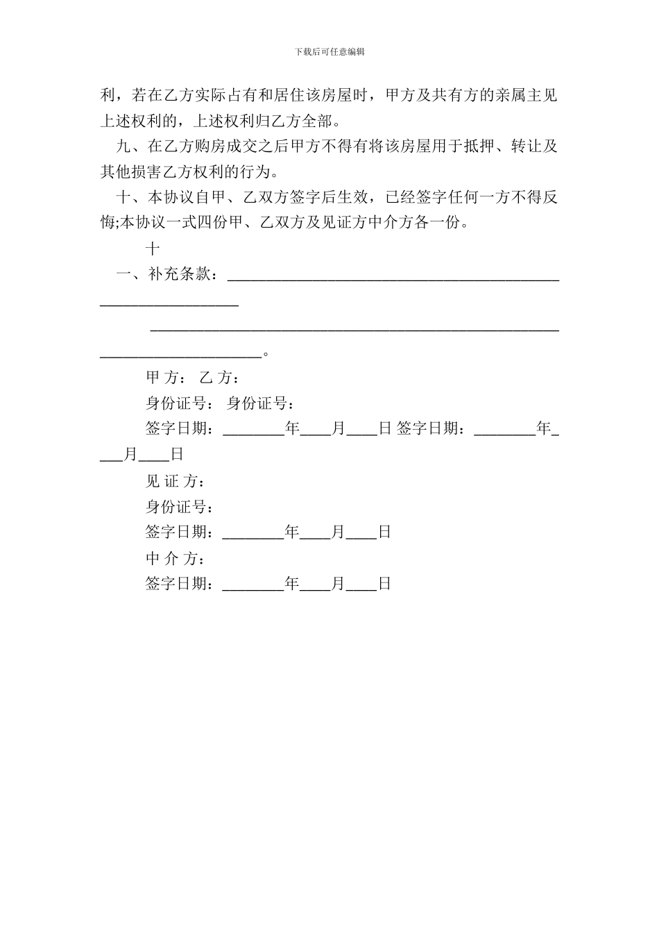 怎么样写房屋转让标准合同范本_第3页