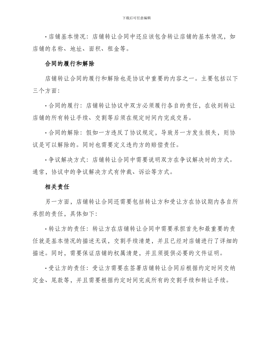怎么样写店铺转让合同_第2页