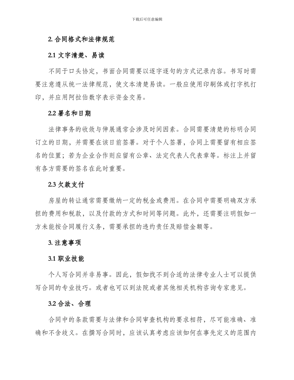 怎么样写房屋转让热门合同_第2页