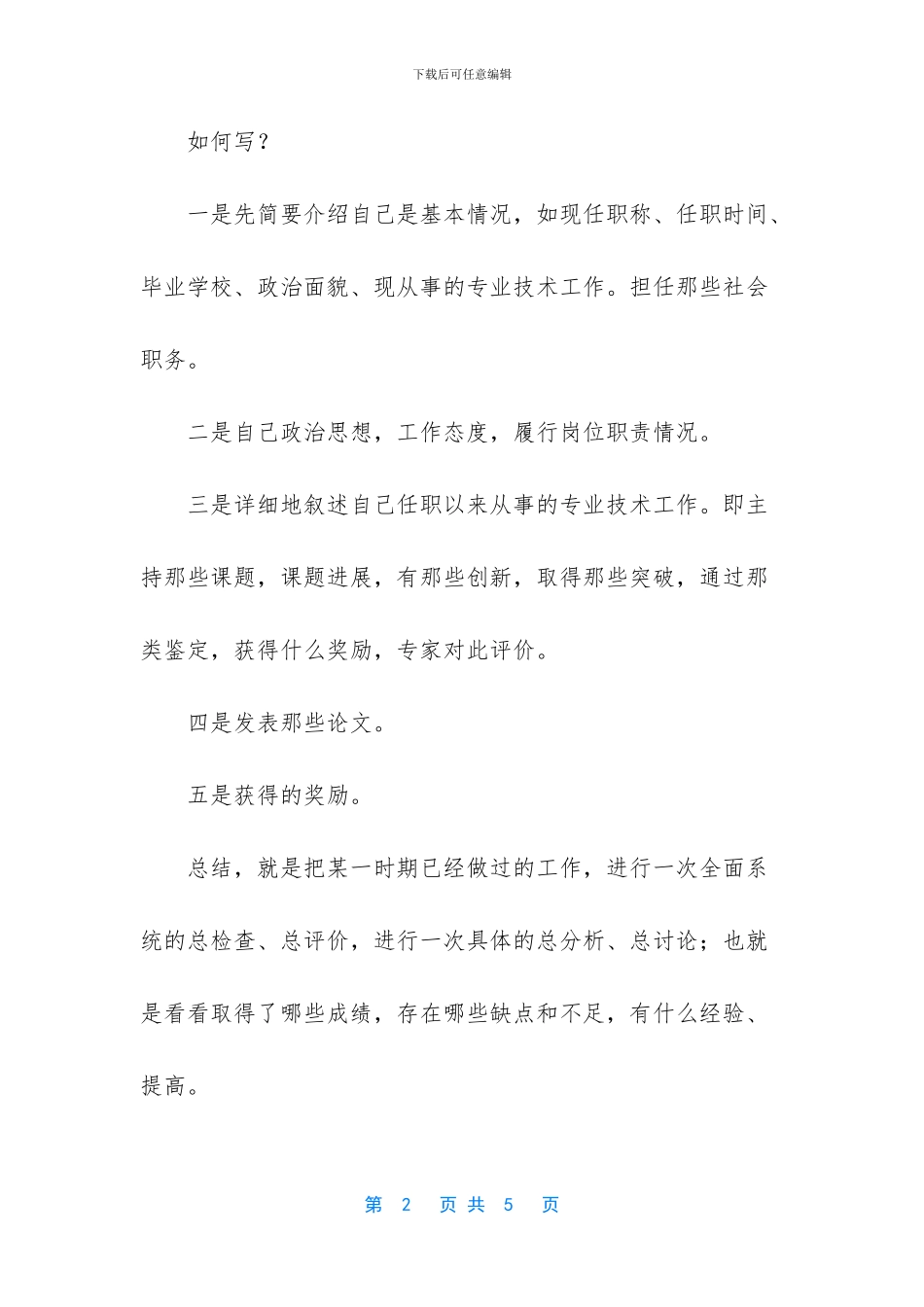 怎么样写好申报高级会计师专业技术职称总结_第2页