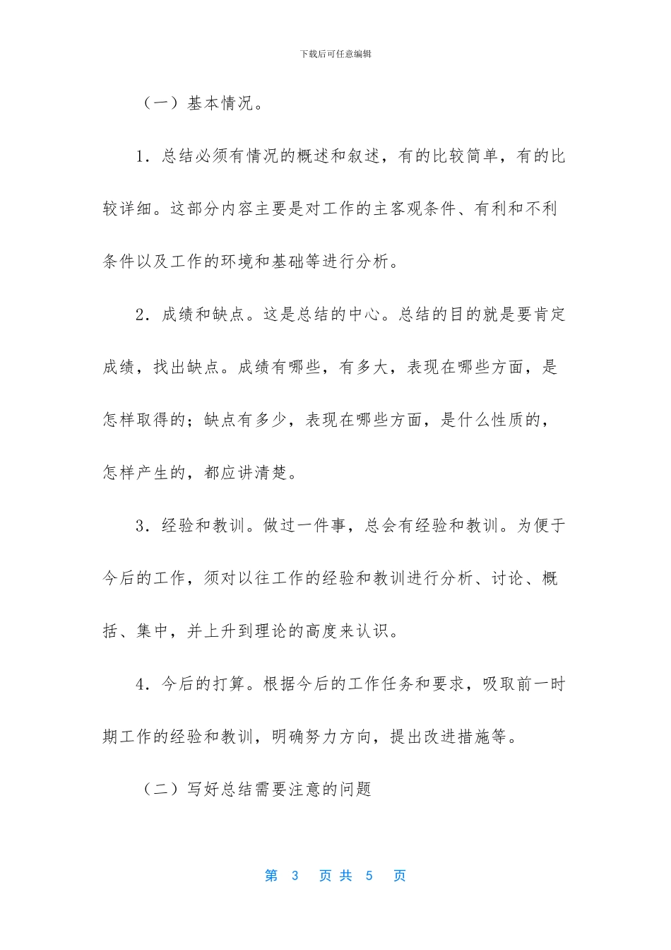 怎么样写好申报高级会计师专业技术职称总结_第3页