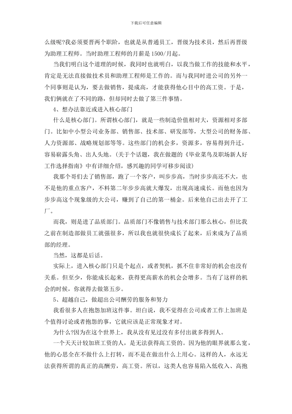 怎么样才能提高自己的工资待遇？_第2页