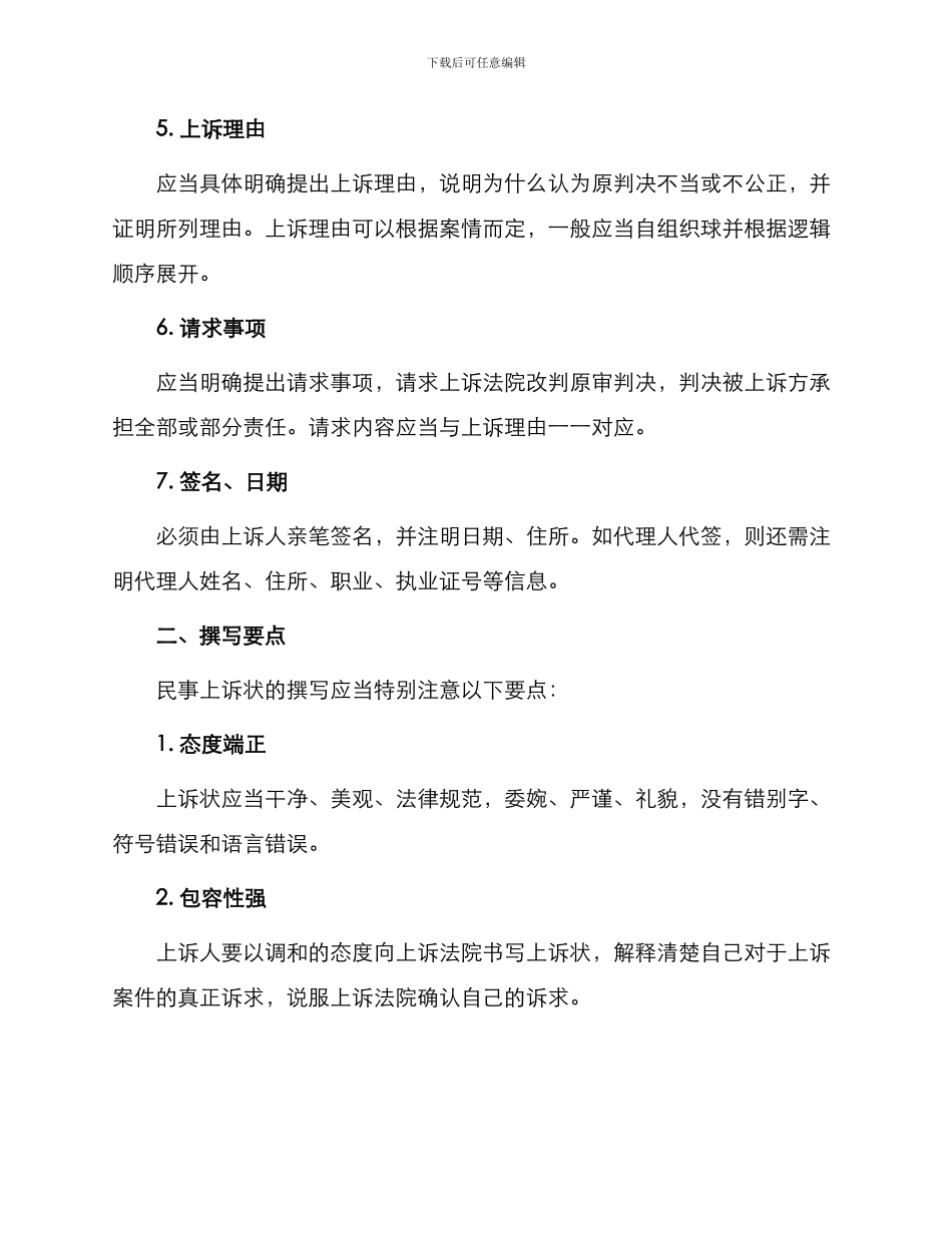 怎么样写民事上诉状_第2页